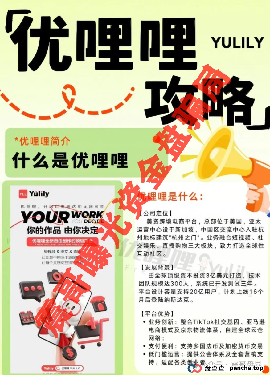 海南和杭州惊现过亿骗局-优哩哩,包装跨境电商的USDT资金盘 海南和杭州惊现过亿骗局-优哩哩,包装跨境电商的USDT资金盘