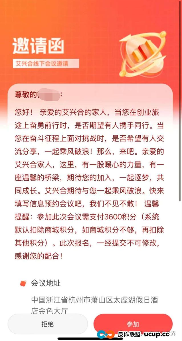 艾兴合7月16号杭州大会闹剧，震哥劝你能提现就提现吧