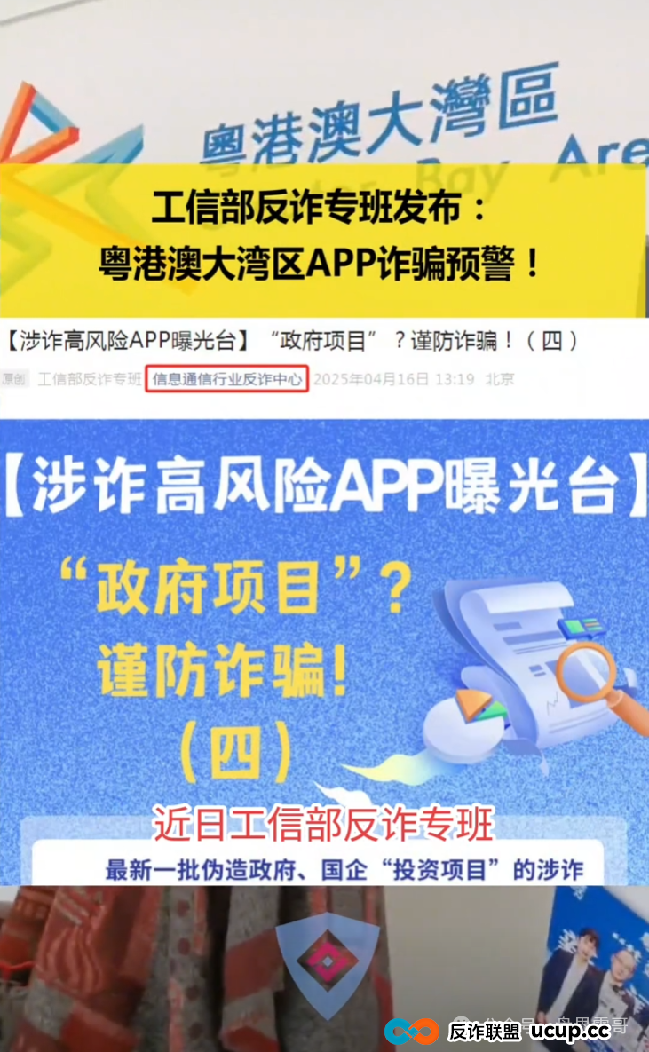 聚币蝴蝶生态/大气资本/粤港澳APP资金盘骗局暴雷预警！