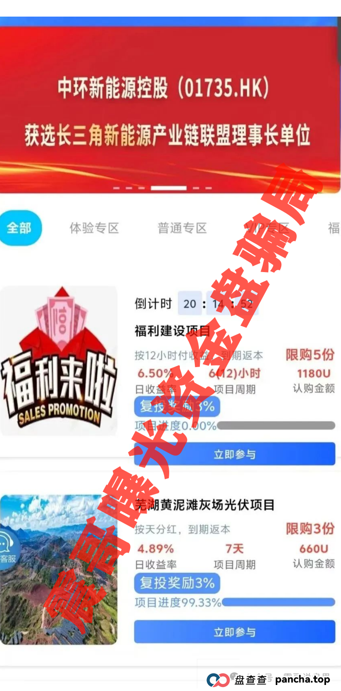 【紧急避雷】中环新能源CHG要跑路了！震哥带你扒皮这个骗局