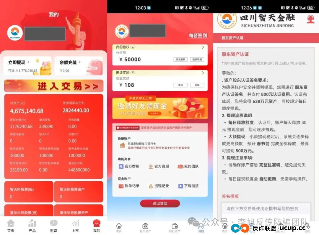 血淋淋的教训!深度剖析“智天金融”骗局:为何有人明知是坑,还往里跳? 血淋淋的教训!深度剖析“智天金融”骗局:为何有人明知是坑,还往里跳?