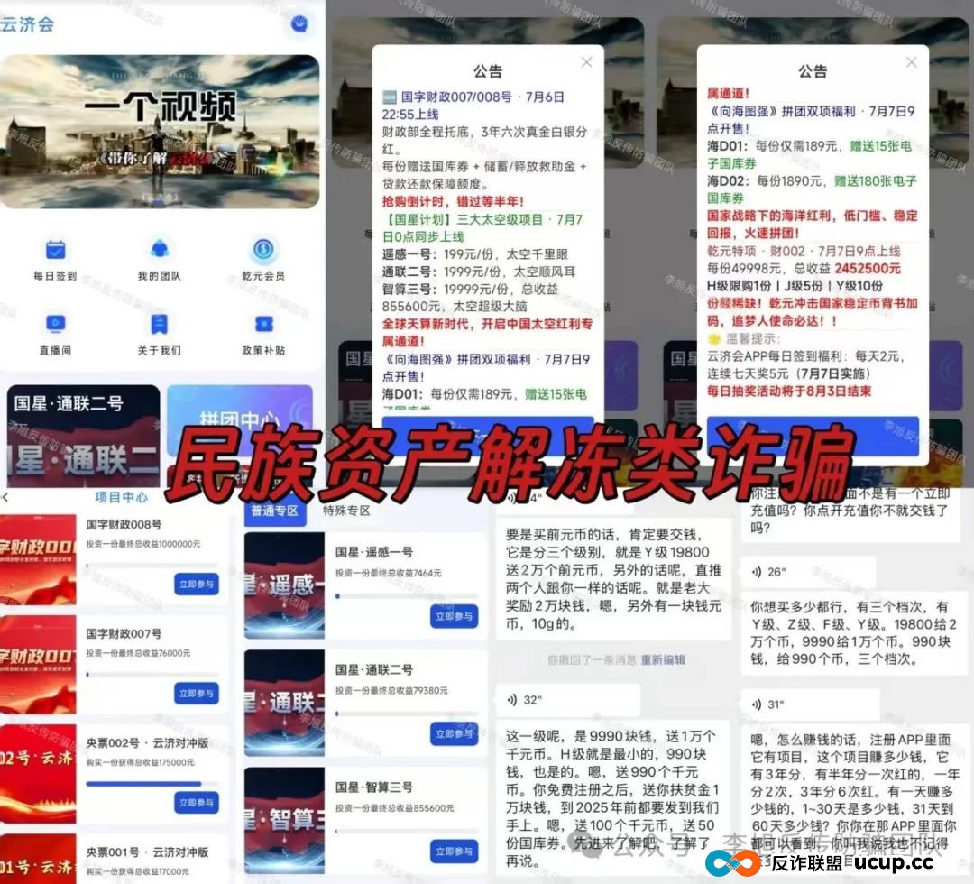 速来避雷！新骗局上线！警惕这11个项目涉嫌非法集资、传销诈骗！骗子又抛诱饵了！