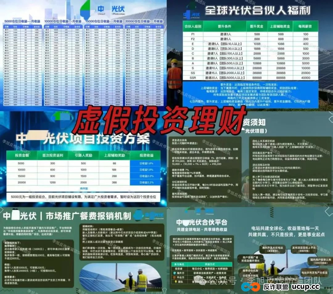 速来避雷！新骗局上线！警惕这11个项目涉嫌非法集资、传销诈骗！骗子又抛诱饵了！
