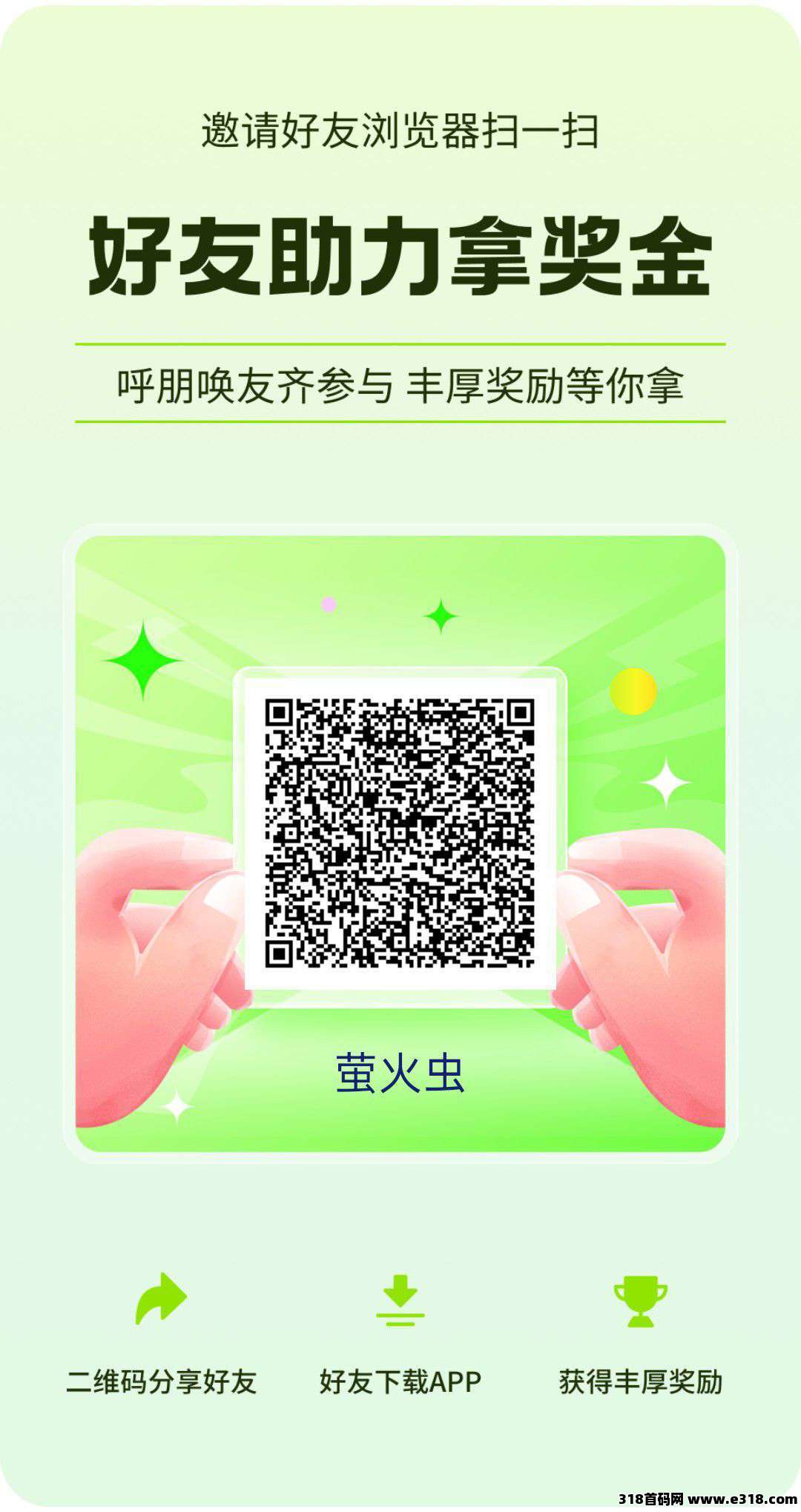 首码萤火虫!秒提现! 首码萤火虫!秒提现!