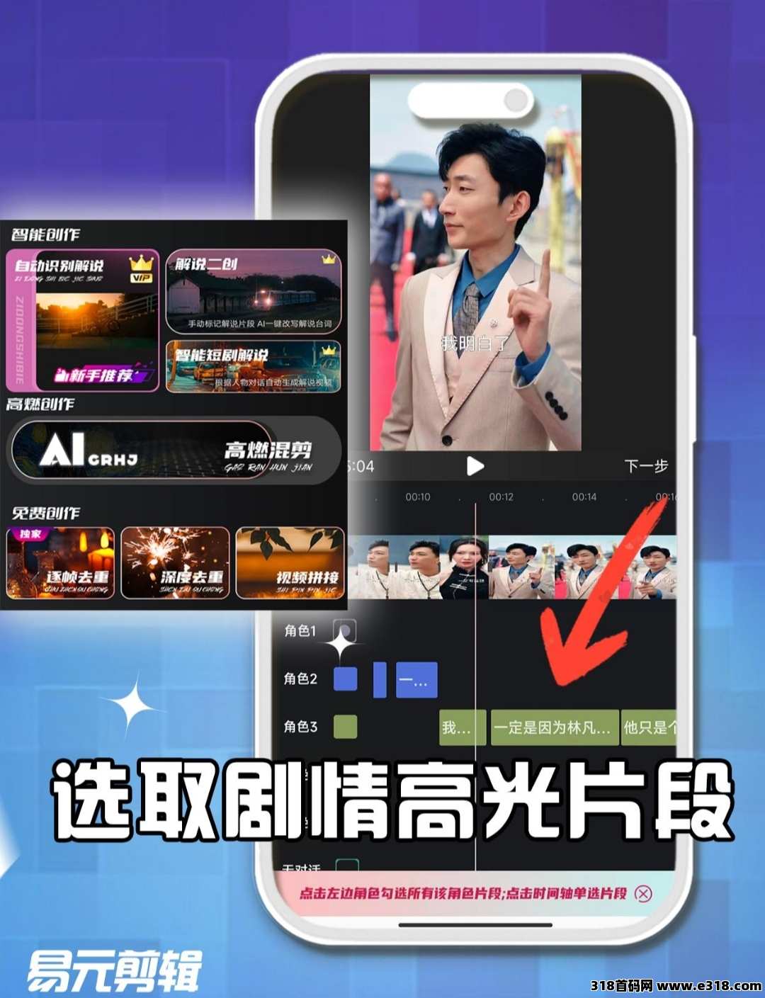 好事业，易元ai剪辑，薅羊毛过肥年，既能涨粉又能赚米，人人可赚