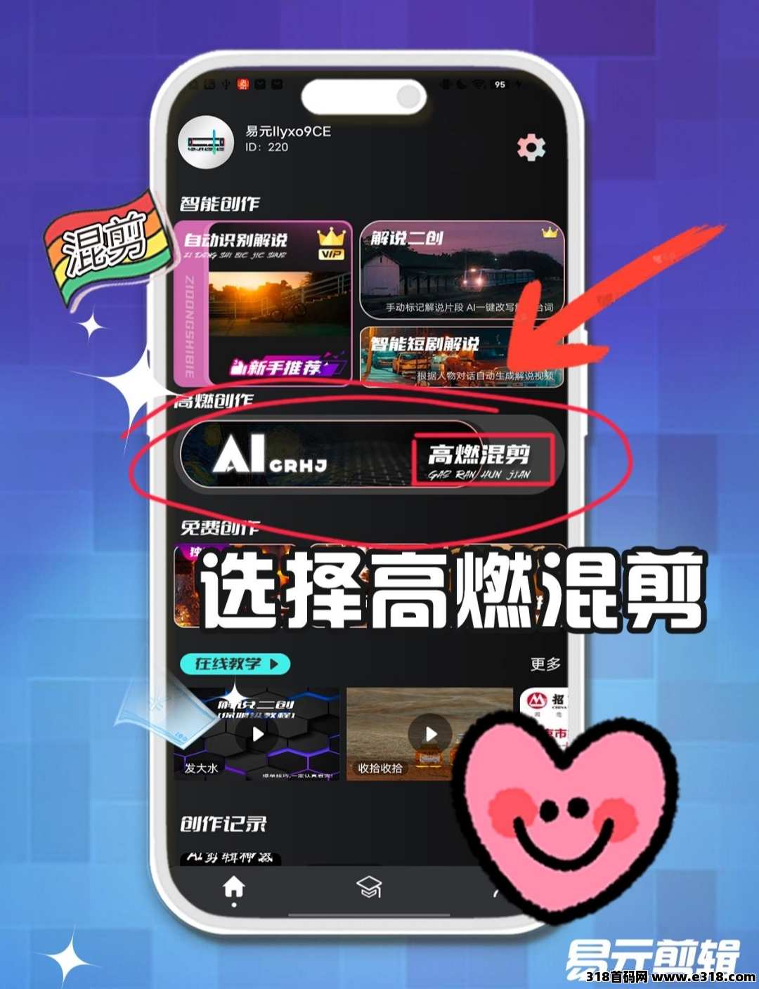 好事业，易元ai剪辑，薅羊毛过肥年，既能涨粉又能赚米，人人可赚