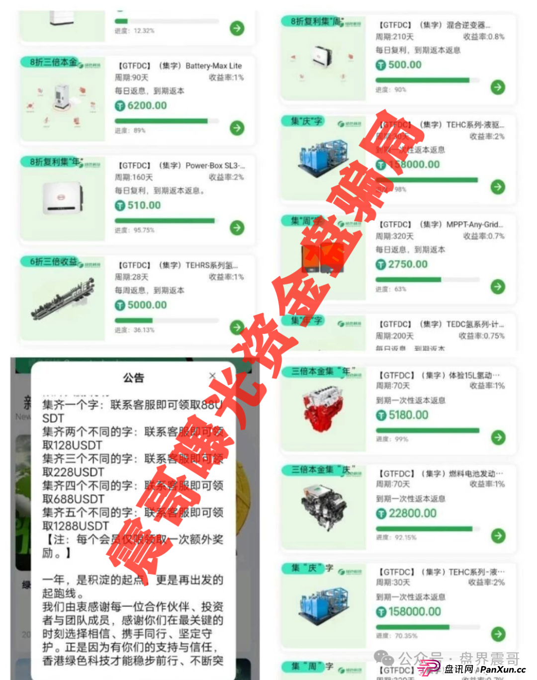 "绿色科技"资金盘暴雷预警:震哥带你扒开700%年化的骗局 "绿色科技"资金盘暴雷预警:震哥带你扒开700%年化的骗局