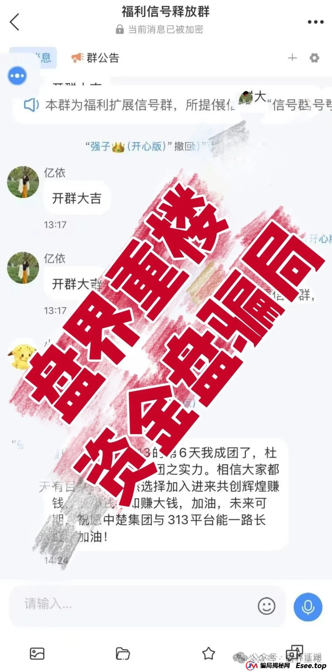 313交易所资金盘跟单骗局病入膏肓，崩盘倒计时已拉响！！！