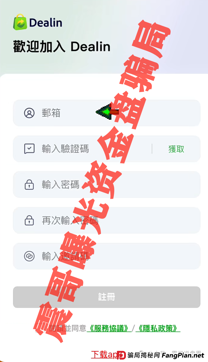Dealin跨境电商靠不靠谱?《Dealin迪林跨境》又是个割韭菜的资金盘,跟云上城一个模子刻出来的 Dealin跨境电商靠不靠谱?《Dealin迪林跨境》又是个割韭菜的资金盘,跟云上城一个模子刻出来的
