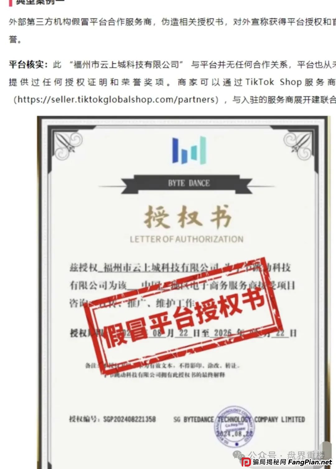 云上城TikTok今天重楼就给大家扒一扒这个骗局的内幕,跨境电商全是假的 云上城TikTok今天重楼就给大家扒一扒这个骗局的内幕,跨境电商全是假的