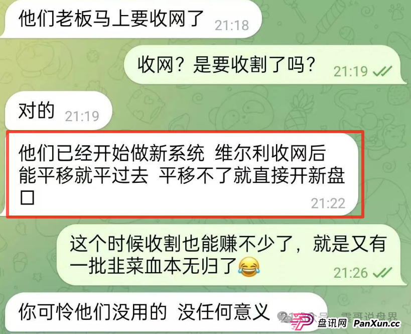 香港维尔利资金盘即将崩盘跑路，操盘手已经准备开新盘