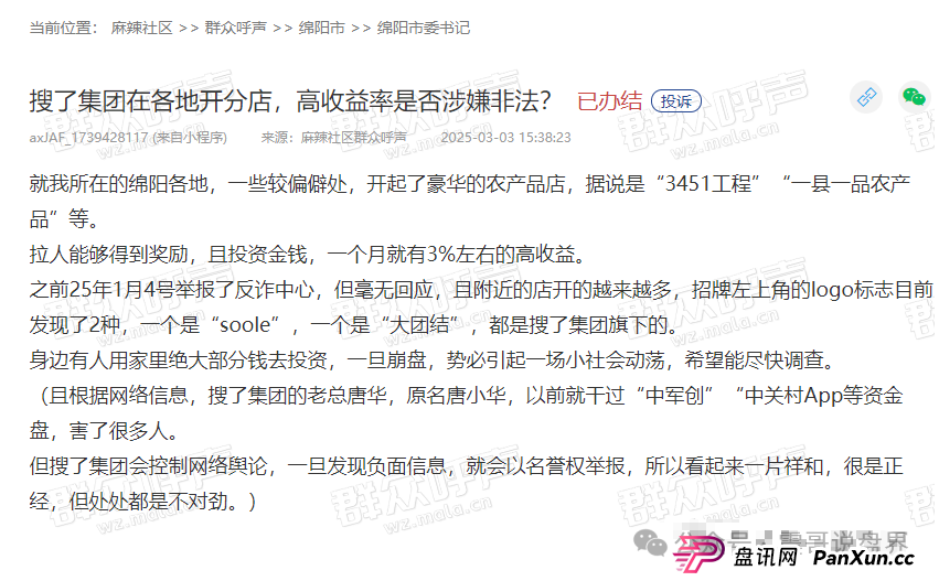 搜了宝又双叒被举报!震哥带你扒一扒这公司的骚操作 搜了宝又双叒被举报!震哥带你扒一扒这公司的骚操作