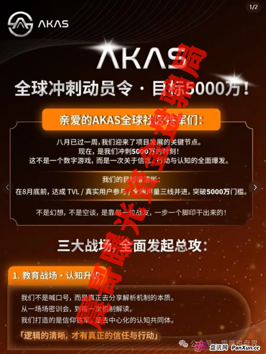 AKAS质押资金盘骗局，圈钱过亿即将崩盘跑路