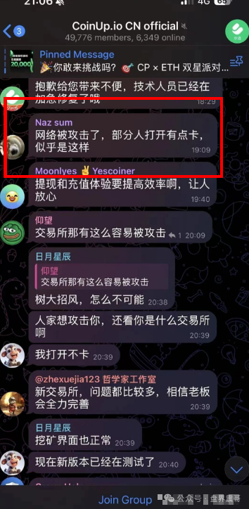 CoinUp暴雷实录：震哥带你扒开资金盘套路