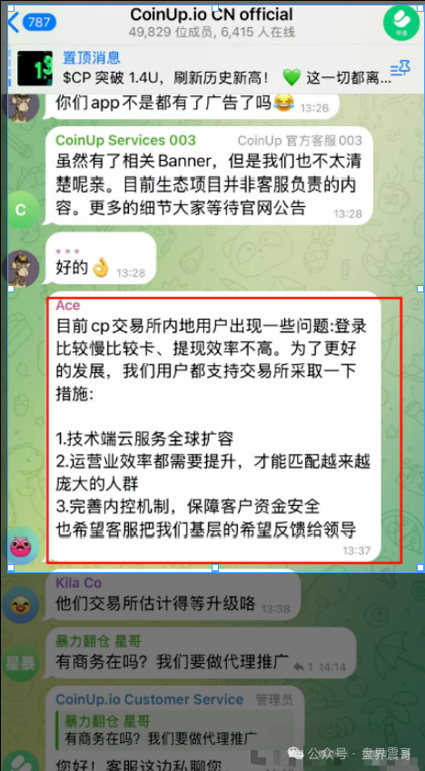 CoinUp暴雷实录：震哥带你扒开资金盘套路