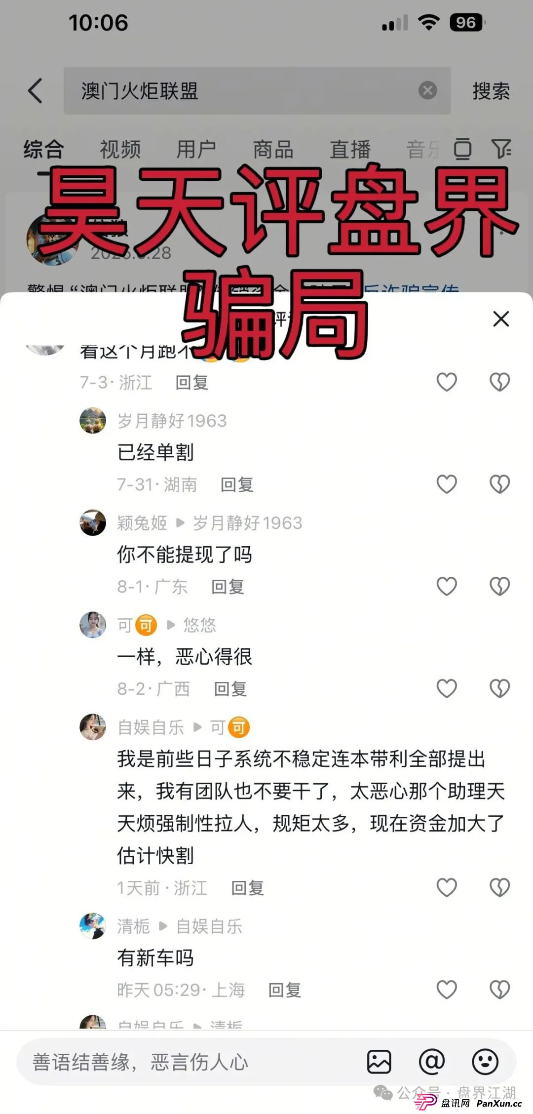 澳门辉煌火炬联盟合约跟单类资金盘骗局曝光：大量单割，即将崩盘跑