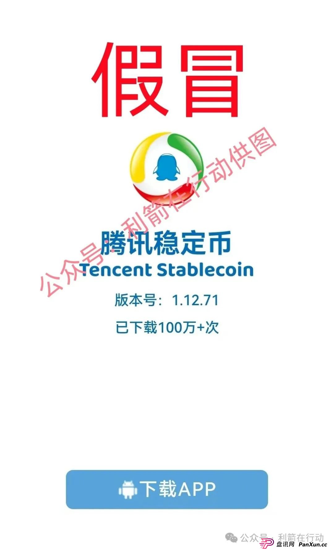 TigerAI(老虎AI),中央稳定币,中央财政稳定币,中国稳定币,京东稳定币,蚂蚁稳定币,腾讯稳定币这7个火爆的稳定币、虚拟币项目全是骗局,赶紧跑,别中招 TigerAI(老虎AI),中央稳定币,中央财政稳定币,中国稳定币,京东稳定币,蚂蚁稳定币,腾讯稳定币这7个火爆的稳定币、虚拟币项目全是骗局,赶紧跑,别中招