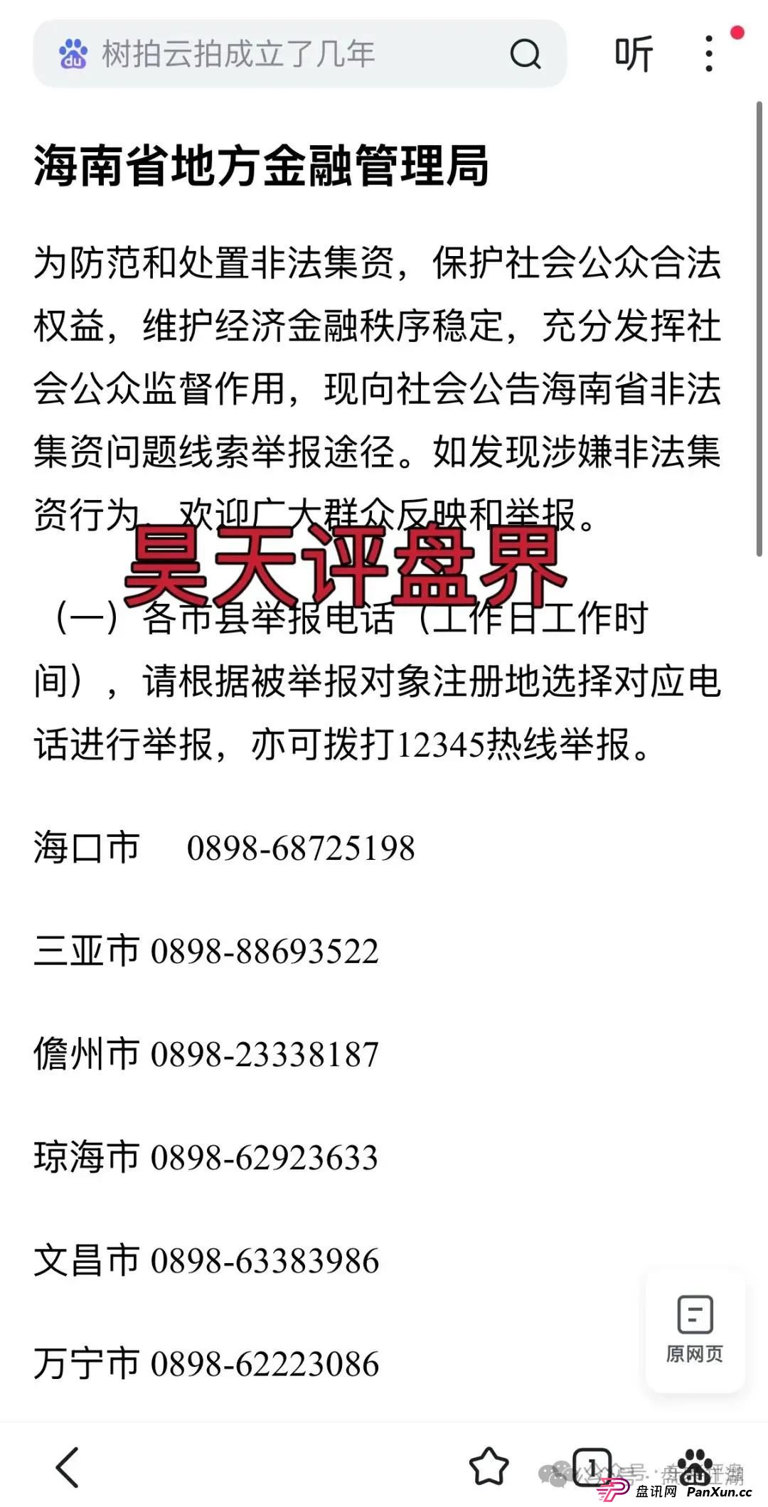 优哩哩分红类资金盘骗局：操盘手圈钱过亿，已经被立案调查中，公司经营异常人去楼空，诈骗团伙大量投诉反诈文章，即将崩盘跑路！