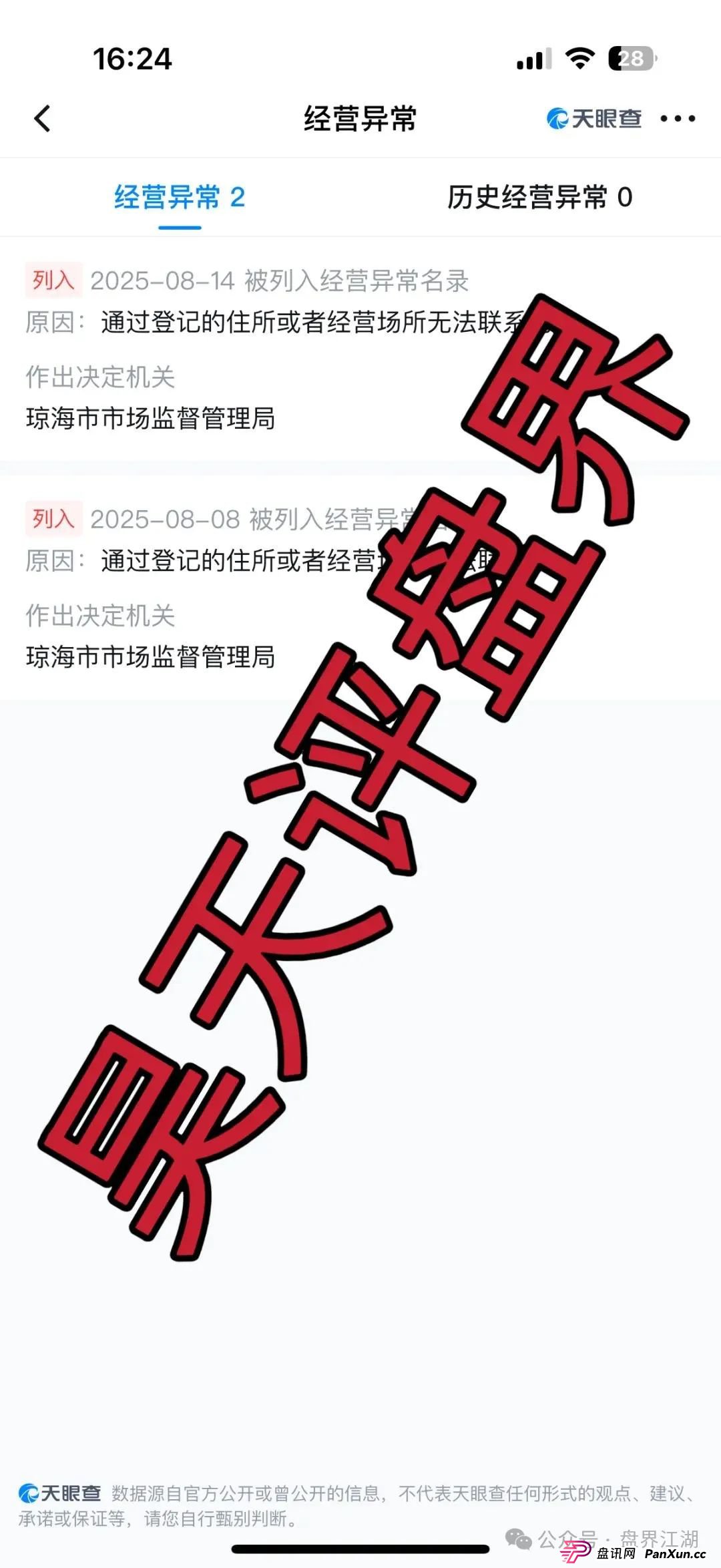 优哩哩分红类资金盘骗局：操盘手圈钱过亿，已经被立案调查中，公司经营异常人去楼空，诈骗团伙大量投诉反诈文章，即将崩盘跑路！