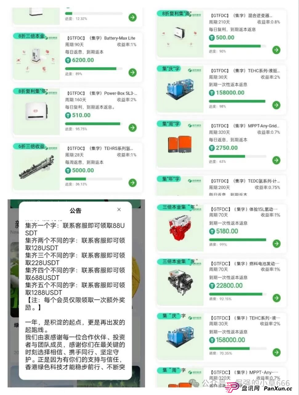 紧急预警!香港‘绿色科技’分红盘崩盘倒计时,高收益背后是血本无归! 紧急预警!香港‘绿色科技’分红盘崩盘倒计时,高收益背后是血本无归!