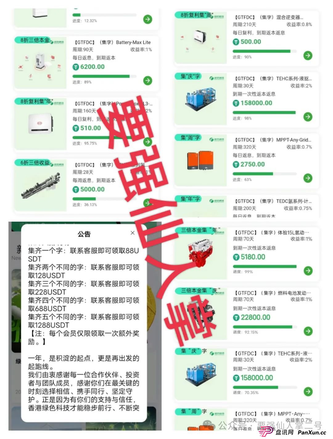 高危预警!套牌的香港“绿色科技”分红类资金盘”骗局即将崩盘,超高收益背后是陷阱 高危预警!套牌的香港“绿色科技”分红类资金盘”骗局即将崩盘,超高收益背后是陷阱