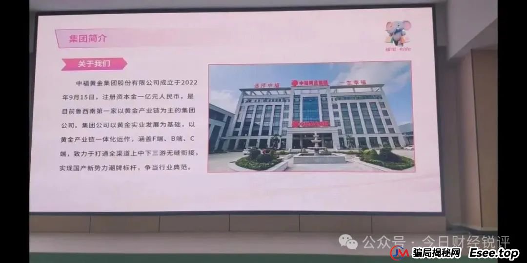 山东中福黄金多重问题爆发：虚假宣传、涉传吸金引争议，消费者投诉激增且运营遇阻