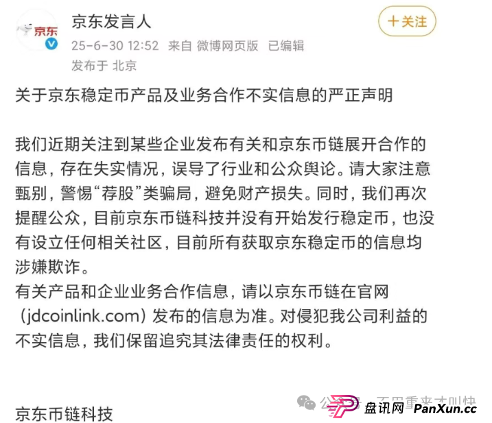 你能参与“中国稳定币”？别逗了，兄弟，你参与的那叫骗局！