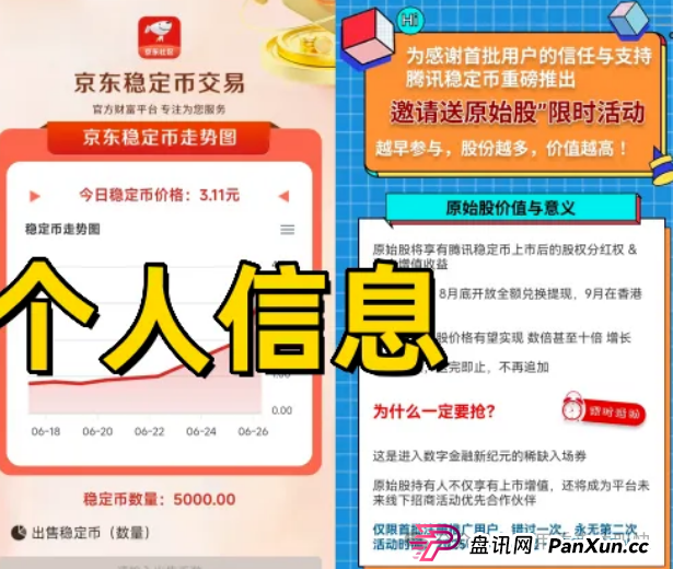 你能参与“中国稳定币”？别逗了，兄弟，你参与的那叫骗局！