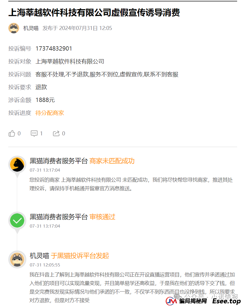 曝光“莘越女性创业平台”，已有大量宝妈上当受骗，请广大女性远离！（连载第二篇）