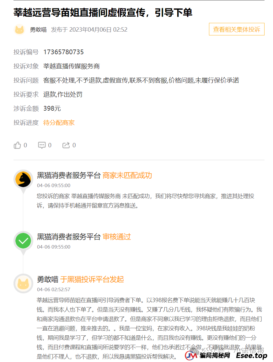 曝光“莘越女性创业平台”，已有大量宝妈上当受骗，请广大女性远离！（连载第二篇）