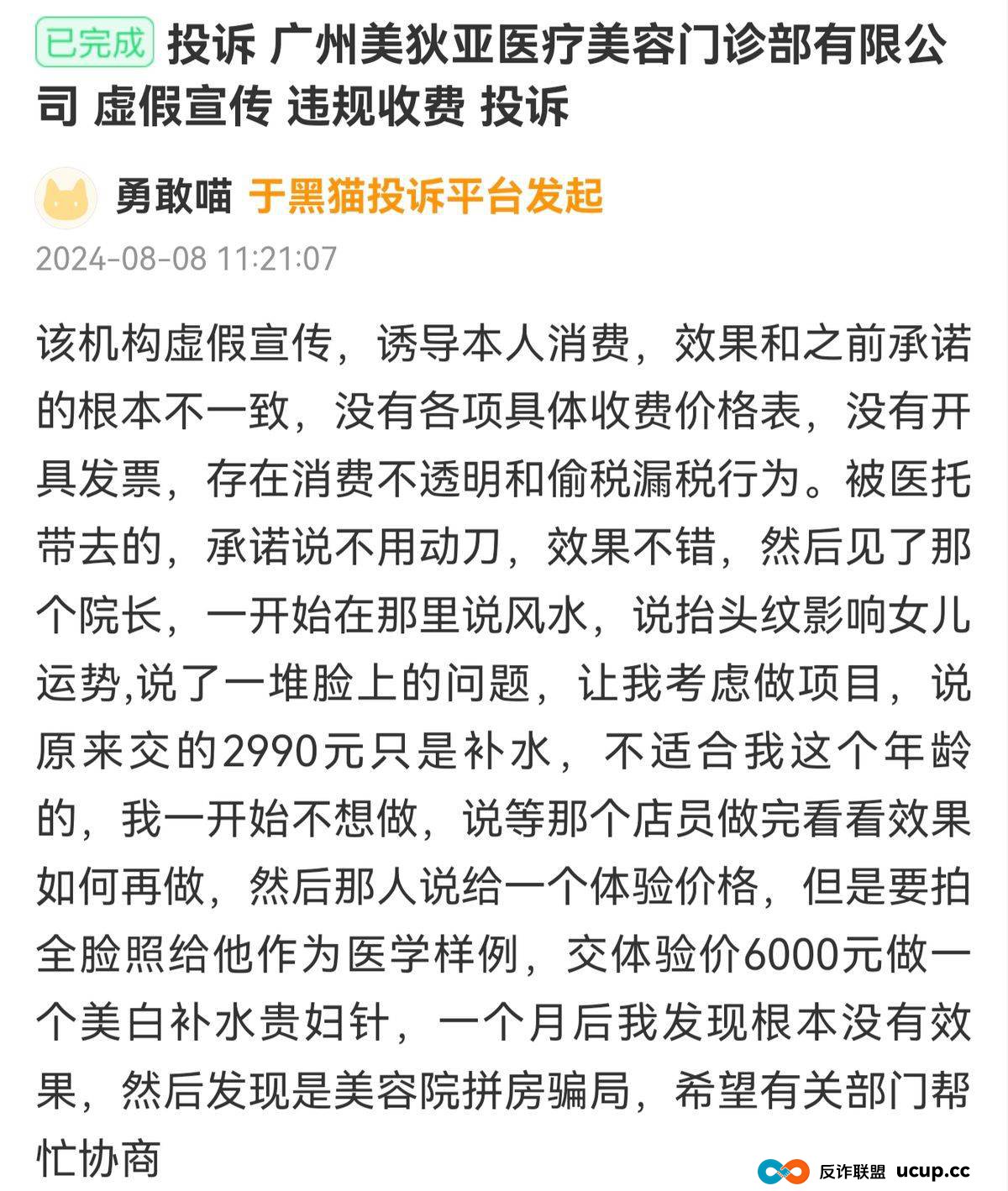 投诉不断,剧本雷同,广州美狄亚医美模式可持续吗? 投诉不断,剧本雷同,广州美狄亚医美模式可持续吗?