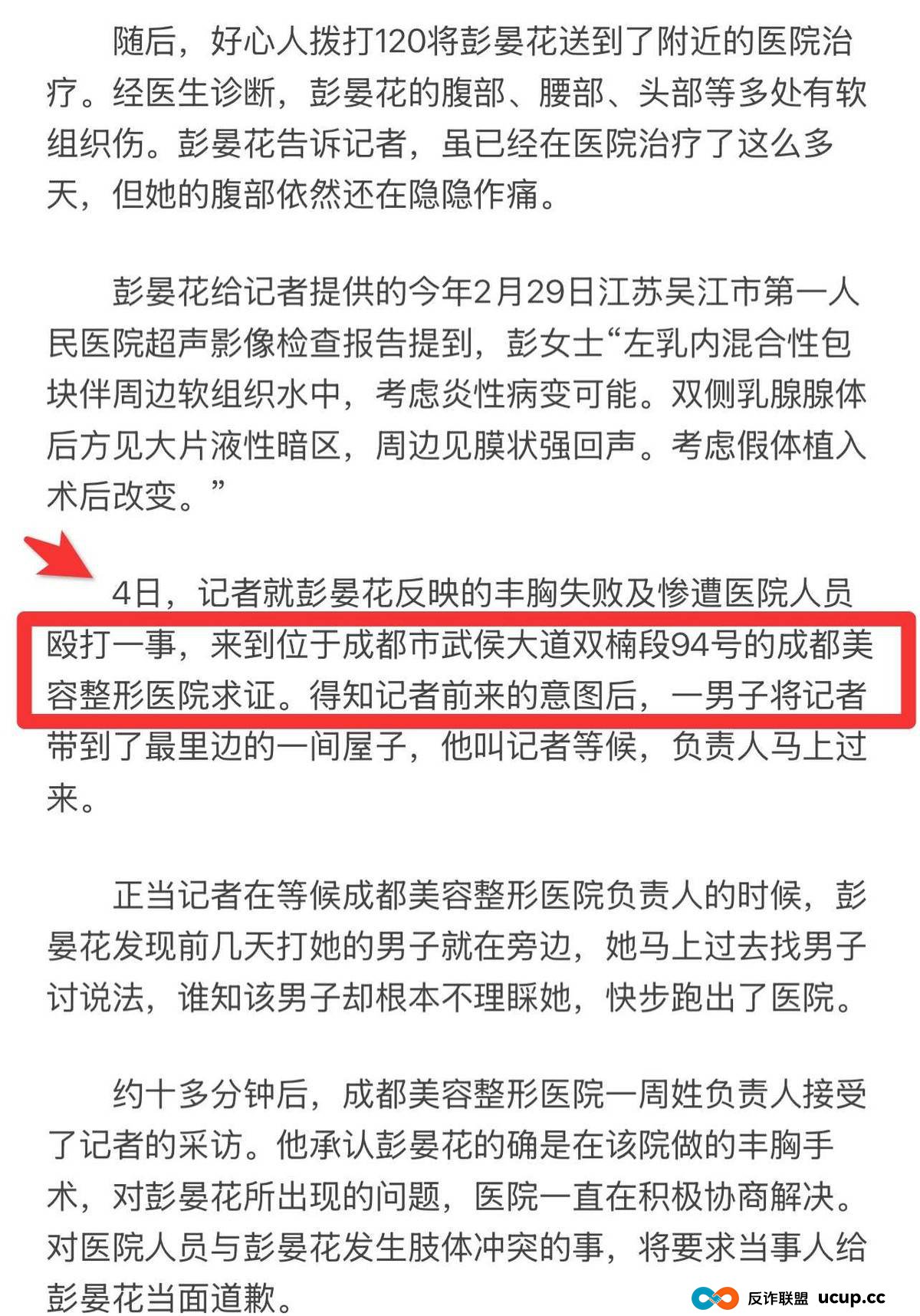 曾暴打隆胸维权者的成都美容整形医院,今又再陷差评漩涡? 曾暴打隆胸维权者的成都美容整形医院,今又再陷差评漩涡?