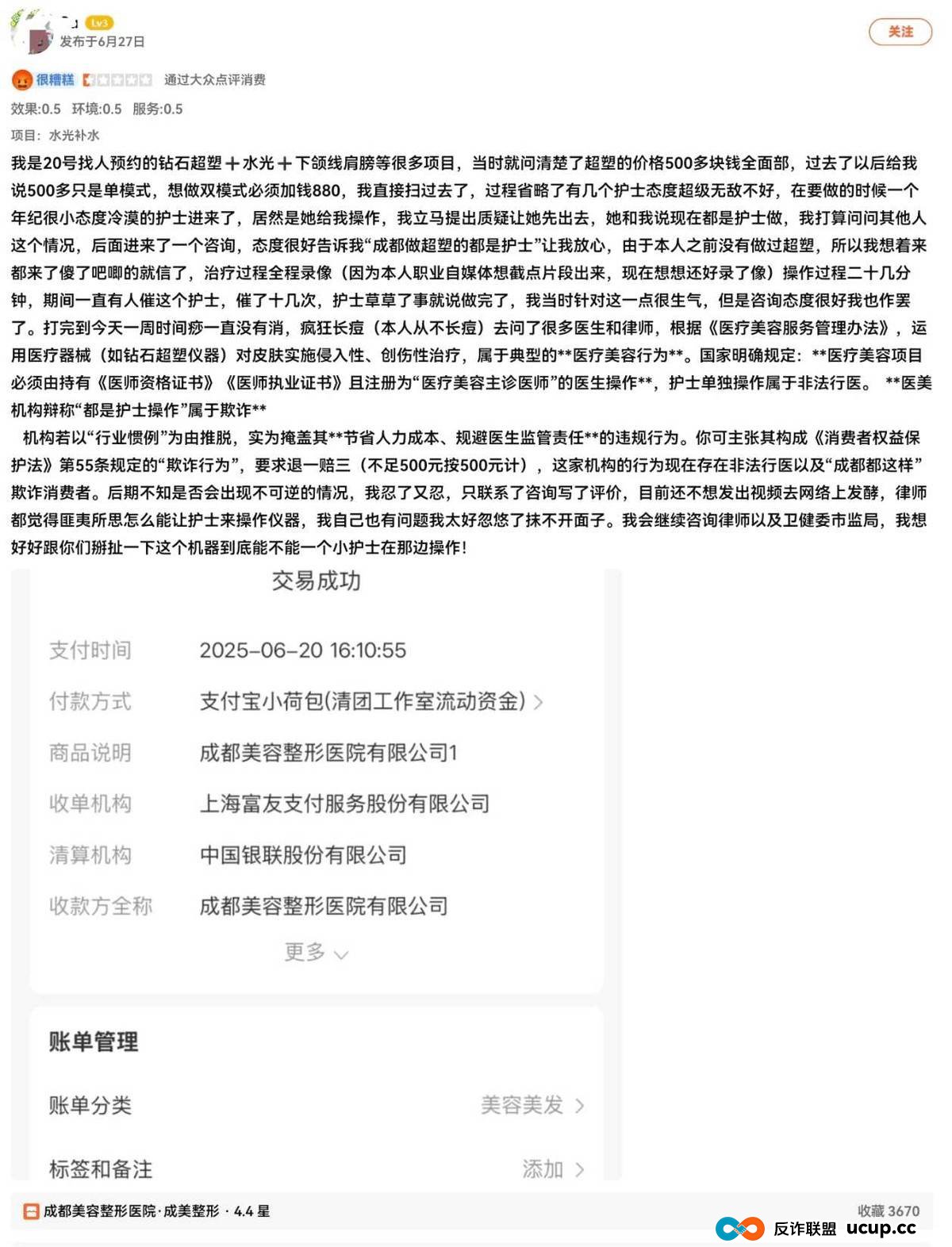 曾暴打隆胸维权者的成都美容整形医院,今又再陷差评漩涡? 曾暴打隆胸维权者的成都美容整形医院,今又再陷差评漩涡?