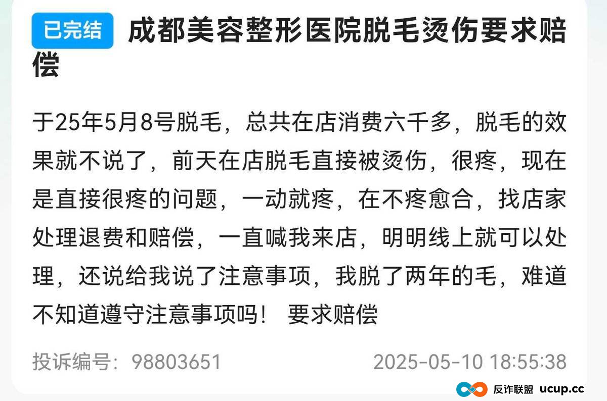 曾暴打隆胸维权者的成都美容整形医院,今又再陷差评漩涡? 曾暴打隆胸维权者的成都美容整形医院,今又再陷差评漩涡?