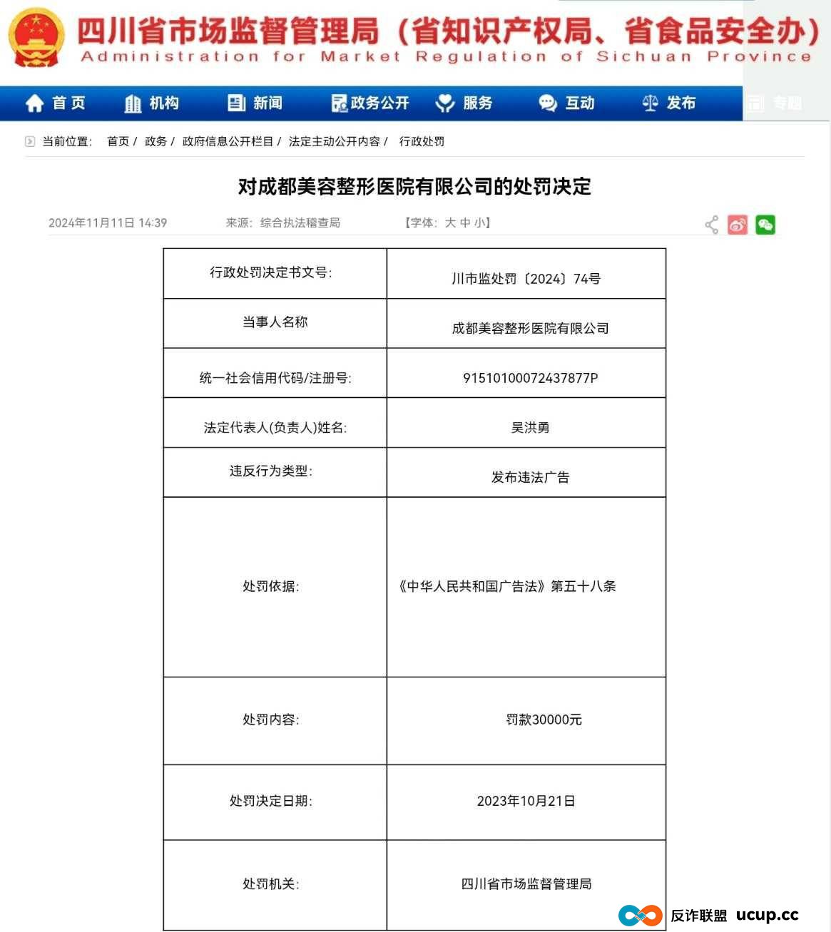 曾暴打隆胸维权者的成都美容整形医院,今又再陷差评漩涡? 曾暴打隆胸维权者的成都美容整形医院,今又再陷差评漩涡?