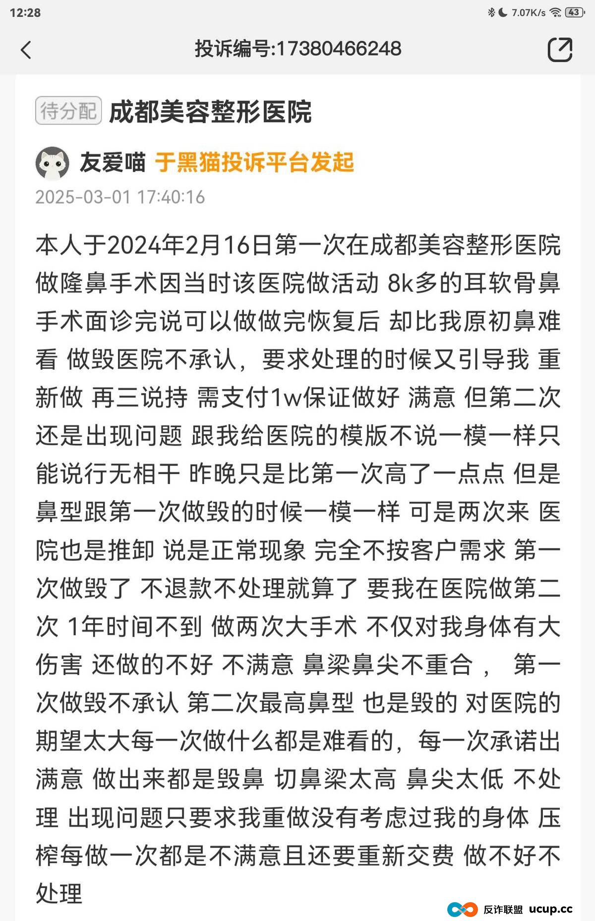 曾暴打隆胸维权者的成都美容整形医院,今又再陷差评漩涡? 曾暴打隆胸维权者的成都美容整形医院,今又再陷差评漩涡?