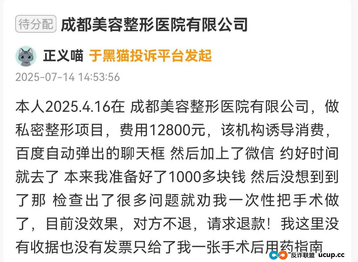 曾暴打隆胸维权者的成都美容整形医院,今又再陷差评漩涡? 曾暴打隆胸维权者的成都美容整形医院,今又再陷差评漩涡?