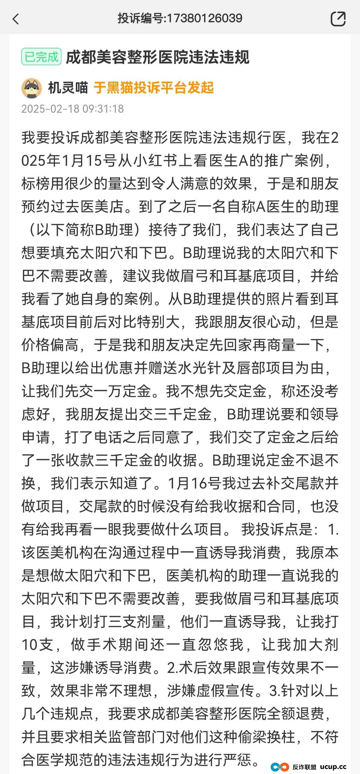 曾暴打隆胸维权者的成都美容整形医院,今又再陷差评漩涡? 曾暴打隆胸维权者的成都美容整形医院,今又再陷差评漩涡?