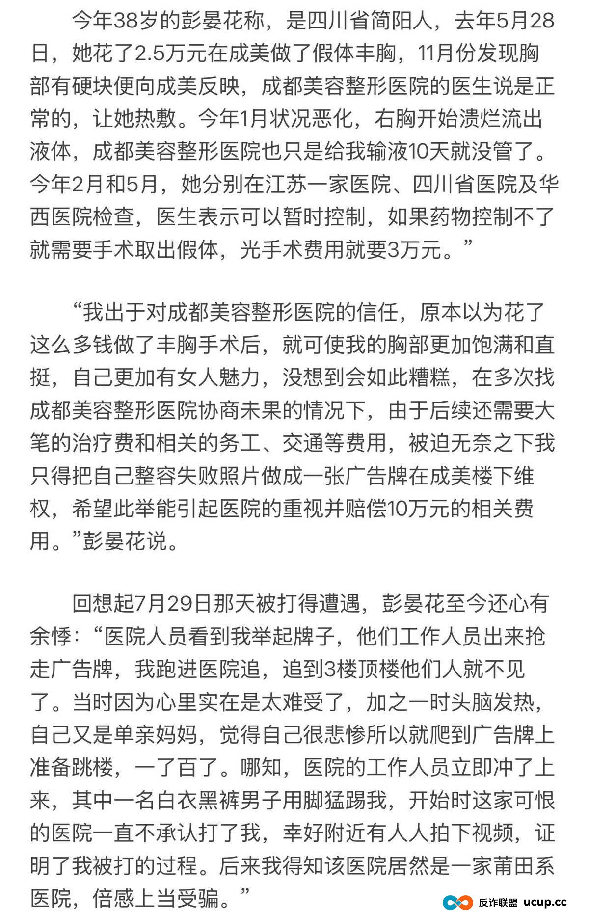 曾暴打隆胸维权者的成都美容整形医院,今又再陷差评漩涡? 曾暴打隆胸维权者的成都美容整形医院,今又再陷差评漩涡?