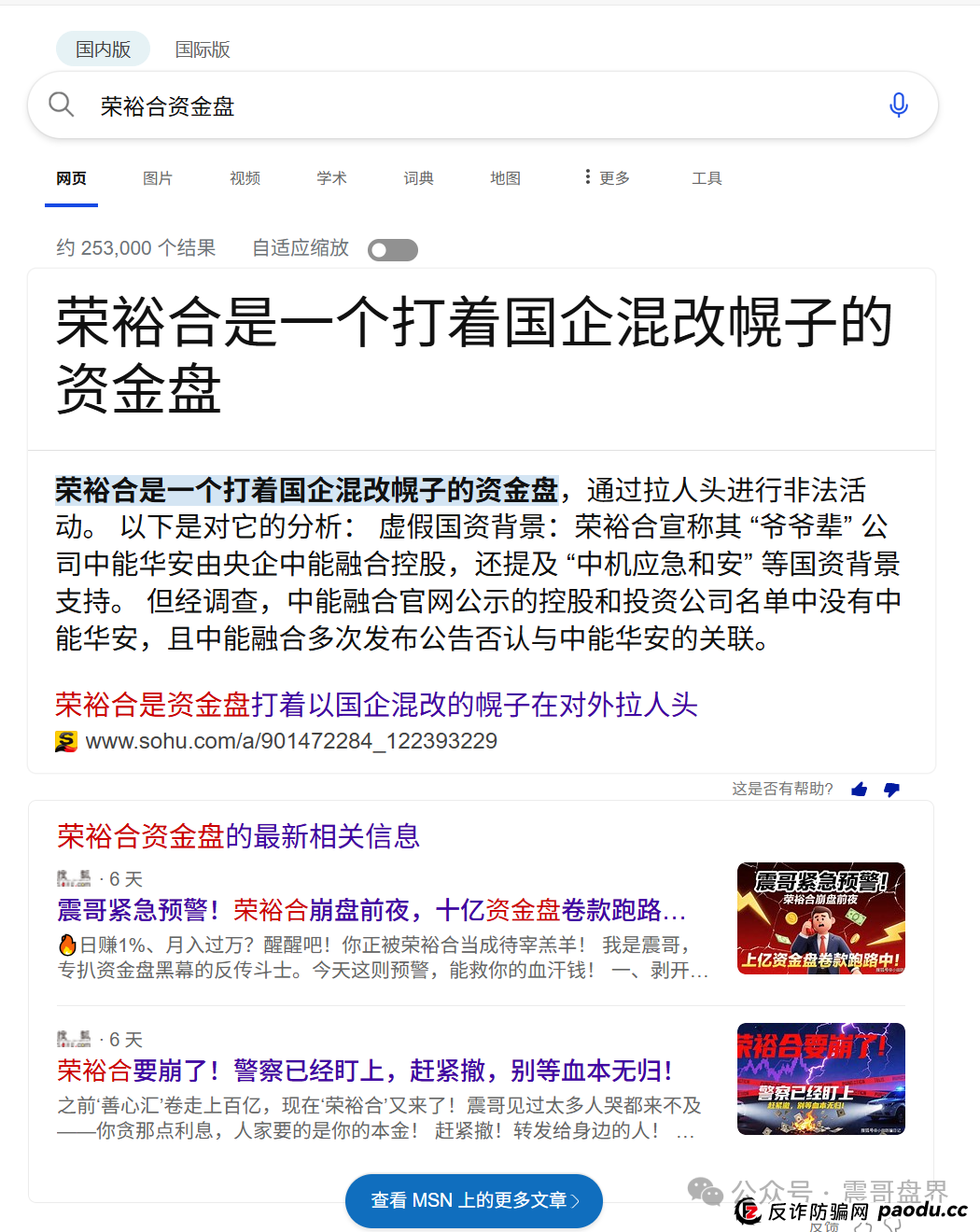 荣裕合提现困难，抓紧去报警，拿回损失的钱！