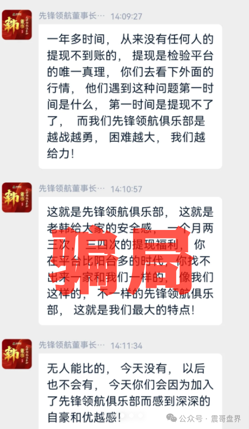 币胜客(先锋领航俱乐部)是诈骗项目!操盘手圈钱过亿,即将崩盘 币胜客(先锋领航俱乐部)是诈骗项目!操盘手圈钱过亿,即将崩盘