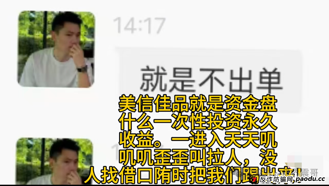 乾合鼎（兴红资管）&美信佳品资金盘骗局，已经大面积单割会员，即将崩盘跑路