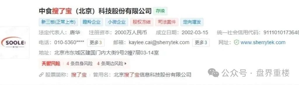 【搜了宝】今天重楼带大家看看这个十年不倒，披着外衣的资金盘骗局的秘密？