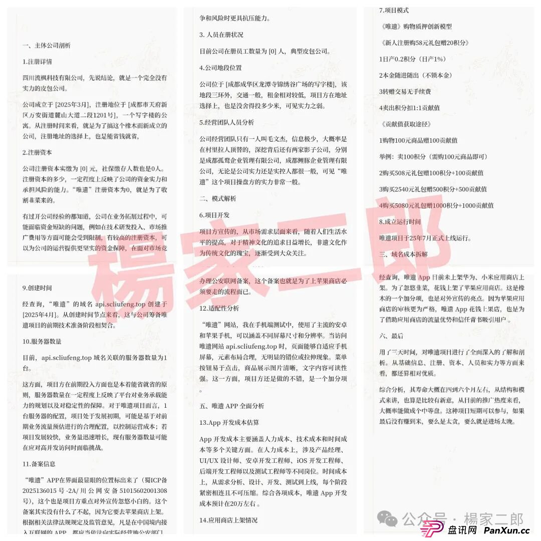 警惕:打着非遗名义的“唯遗”短命资金盘骗局,已盯上你不充足的钱袋子! 警惕:打着非遗名义的“唯遗”短命资金盘骗局,已盯上你不充足的钱袋子!