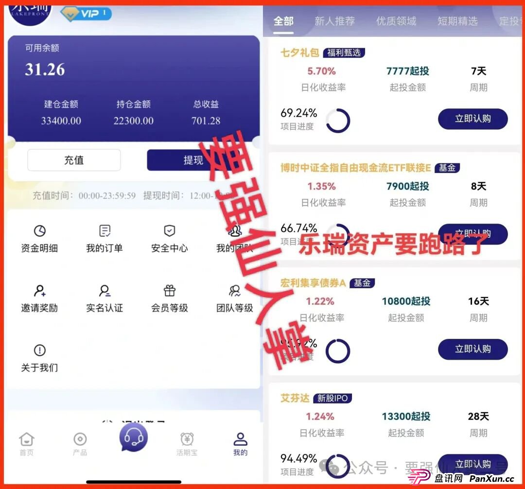 紧急预警！“乐瑞资产”分红类资金盘骗局，崩盘跑路倒计时，还在参与的人抓紧时间撤离！