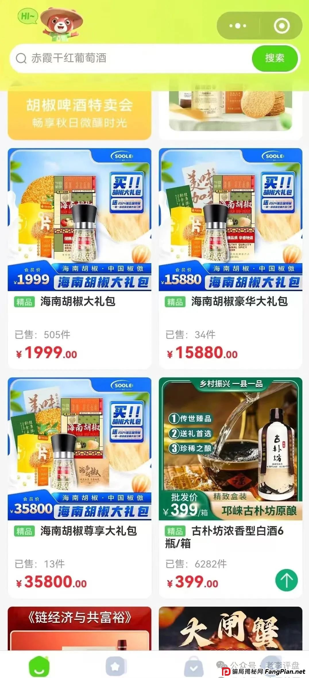 “搜了宝”竞拍类资金盘,泡沫已至瓶颈,即将崩盘跑路! “搜了宝”竞拍类资金盘,泡沫已至瓶颈,即将崩盘跑路!