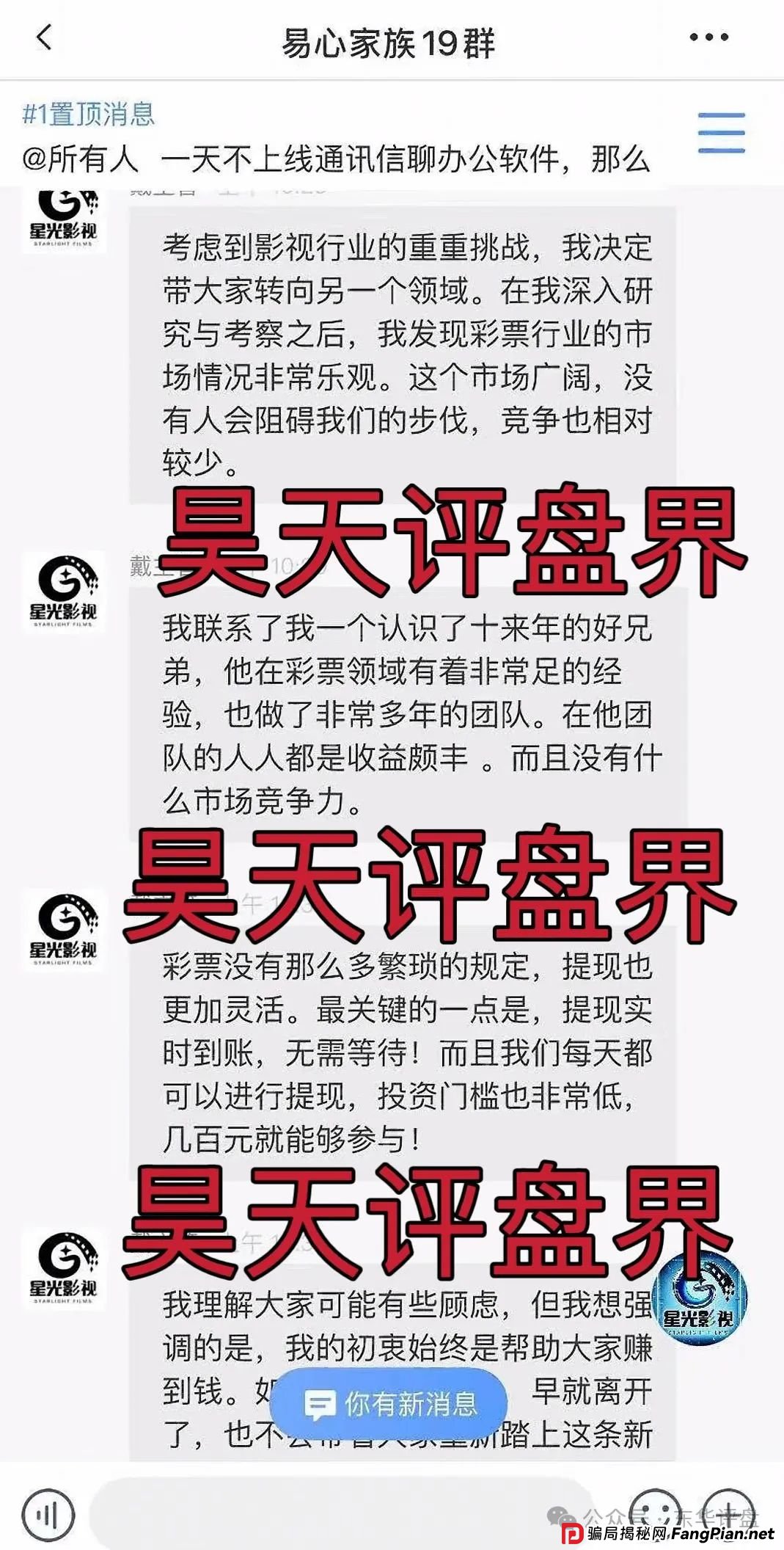 星光影视分红类资金盘骗局，目前已经彻底崩盘，开始交手续费30%平移到信德彩票进行二次收割，大家切勿再次上当受骗！