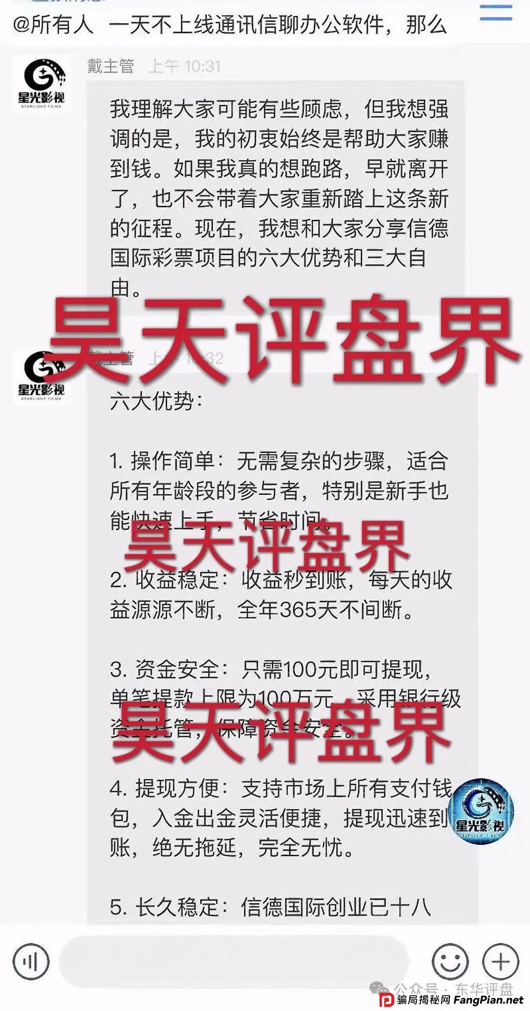 星光影视分红类资金盘骗局，目前已经彻底崩盘，开始交手续费30%平移到信德彩票进行二次收割，大家切勿再次上当受骗！