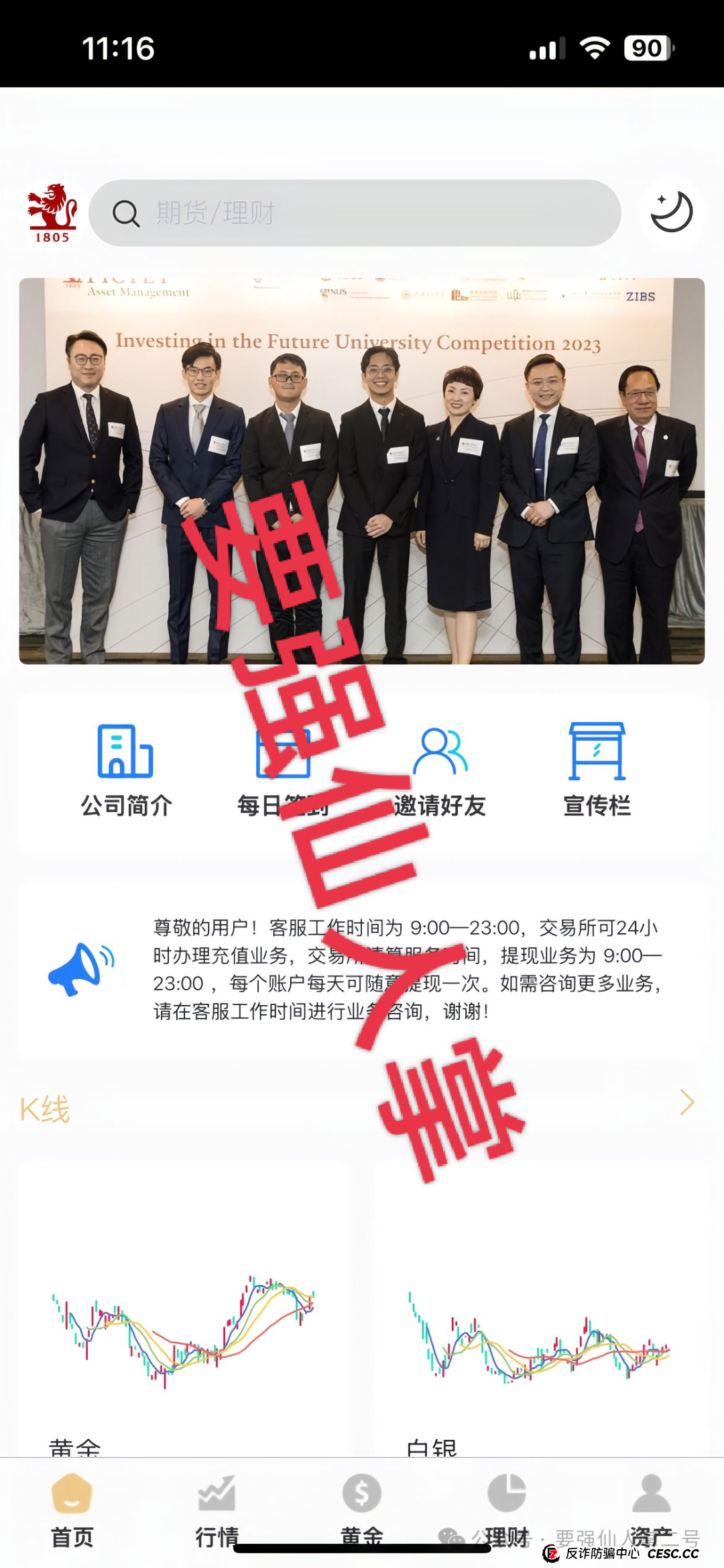 曝光！套牌“瑞士百达”超级短命盘骗局：高息诱饵下的“单割”陷阱