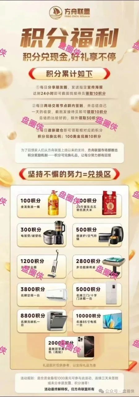 8.23曝光：最新资金盘项目骗局，海洋牧场，泛亚联盟，MCN EX，E智云换电，方舟联盟等项目随时可能卷钱跑路